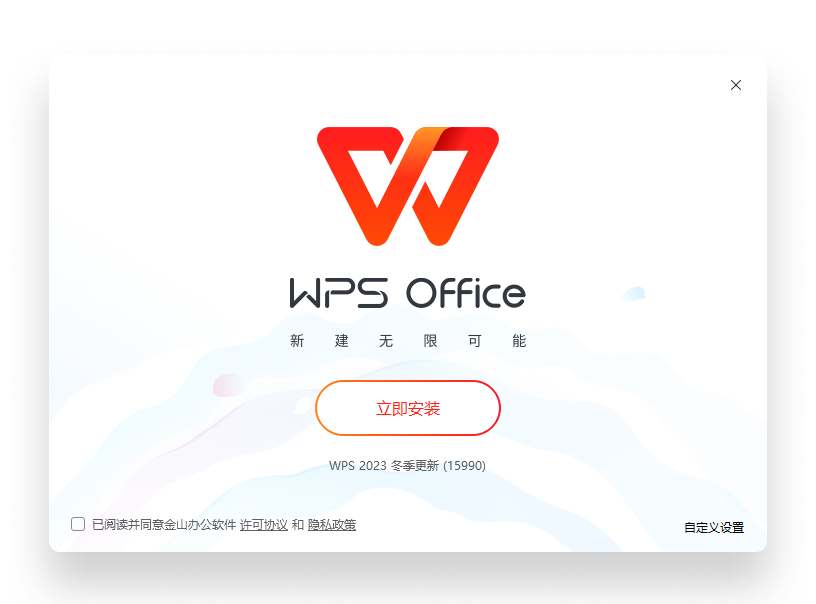 WPS Office界面展示